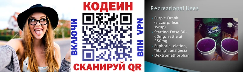 Кодеиновый сироп Lean Purple Drank  Наро-Фоминск 
